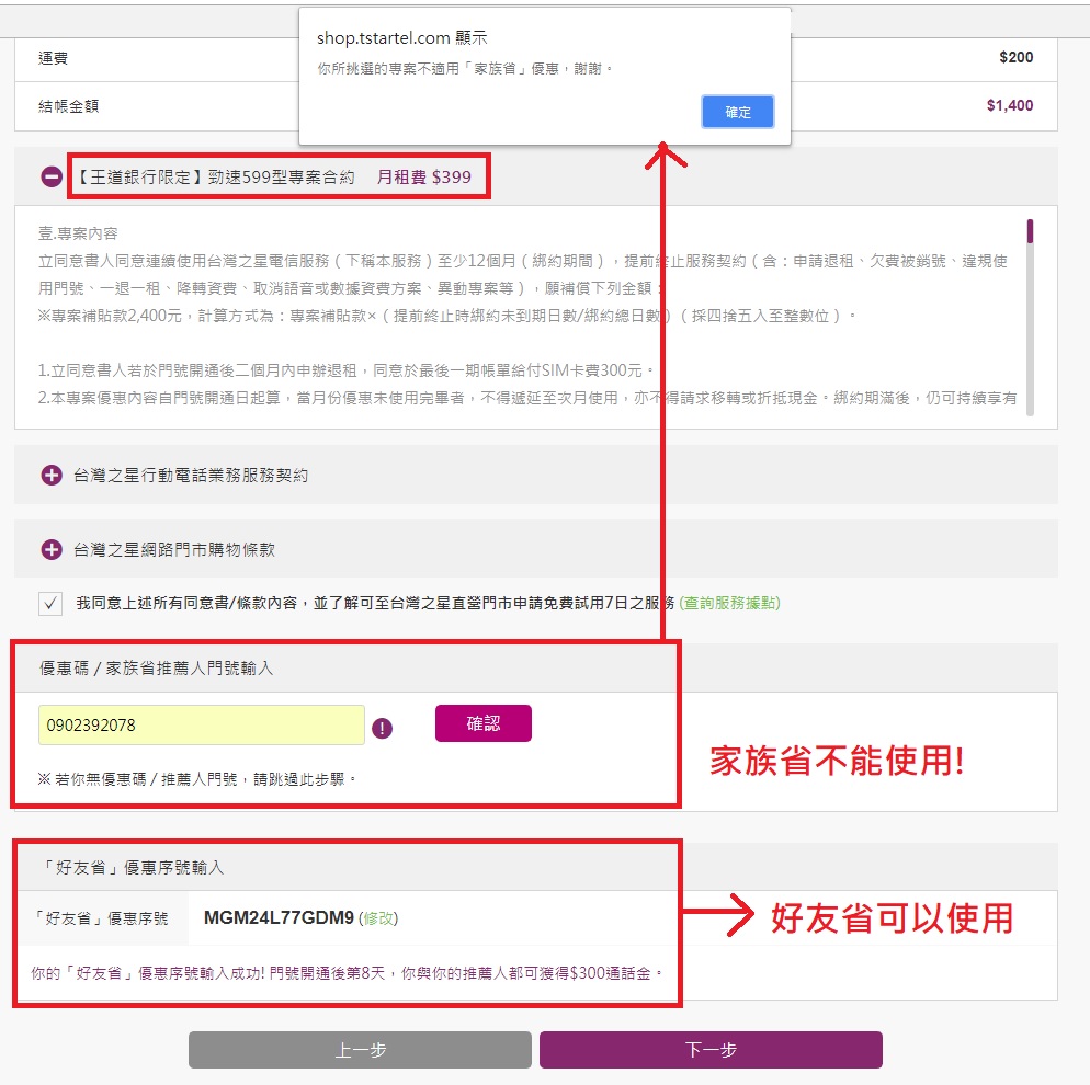 王道銀行申辦台灣之星與400m勁速上網實際申請測試 有好友省再送300元 敗家達人推薦