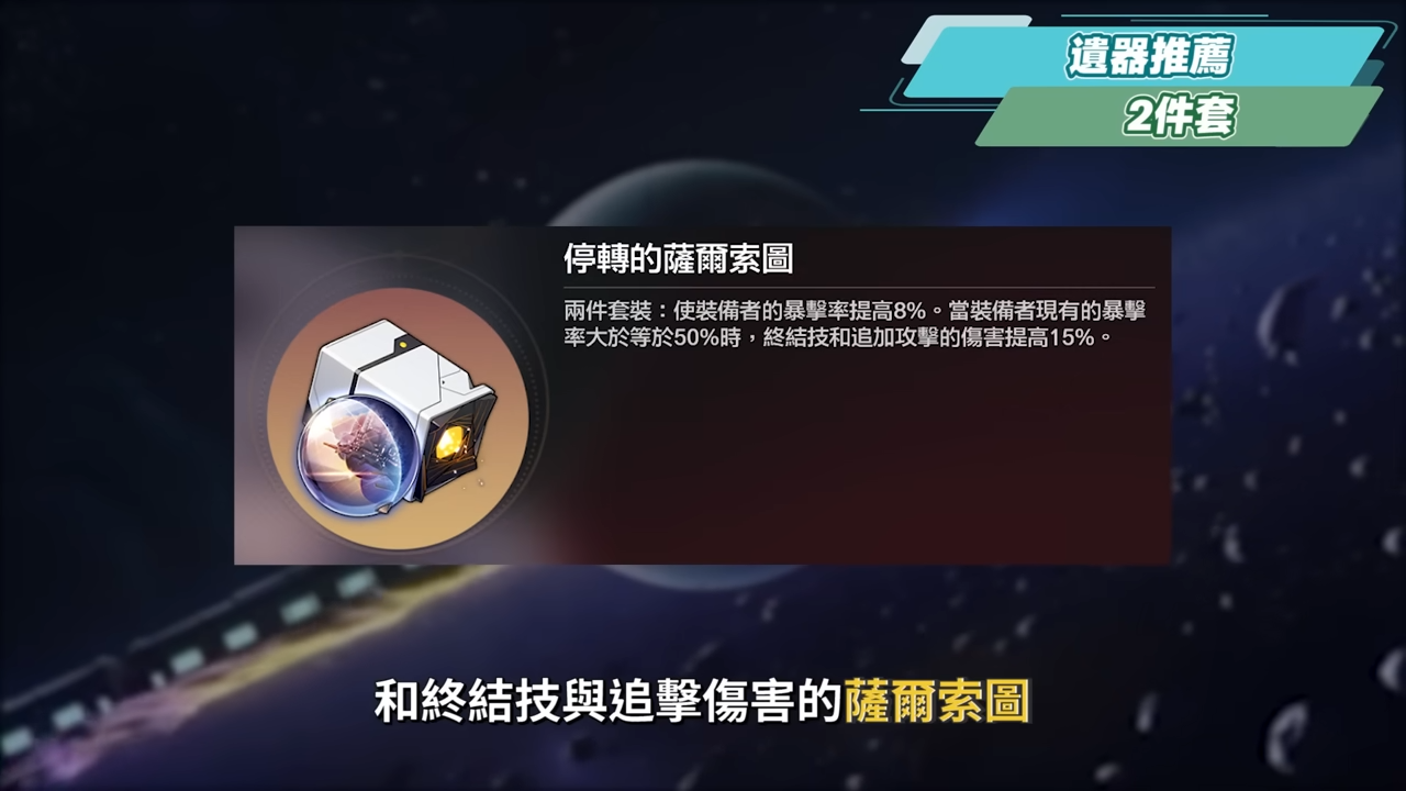 【星穹鐵道】🚀翡翠 [培養全攻略]▸虛構敘事全新T0戰神！敵越多、姊越強！什麼樣的人需要抽？光錐/遺器/配隊/畢業面板/星魂推薦 ▹璐洛洛◃ - 電腦王阿達