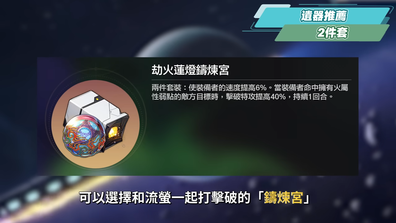 【星穹鐵道】🚀靈砂 [培養全攻略]▸首位五星限定擊破奶！流螢擊破隊最佳生存？有「滿星魂加拉赫」還要抽嗎？光錐/遺器/配隊/畢業面板/星魂推薦 ▹璐洛洛◃ - 電腦王阿達