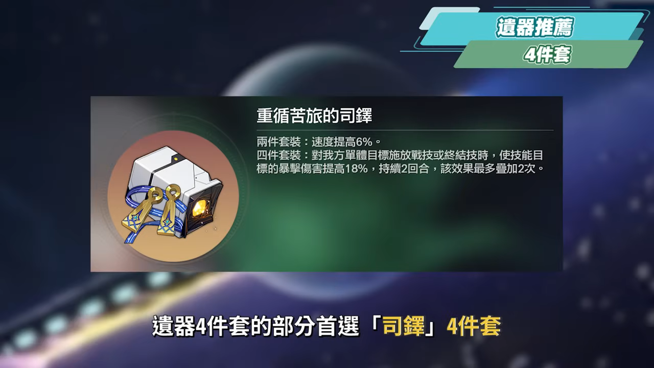 【星穹鐵道】🚀星期日 [培養全攻略]▸3.0召喚體系必抽核心！版本當前最強單體直傷輔助！技能機制全面解析/光錐/遺器/配隊/畢業面板/星魂推薦 ▹璐洛洛◃ - 電腦王阿達