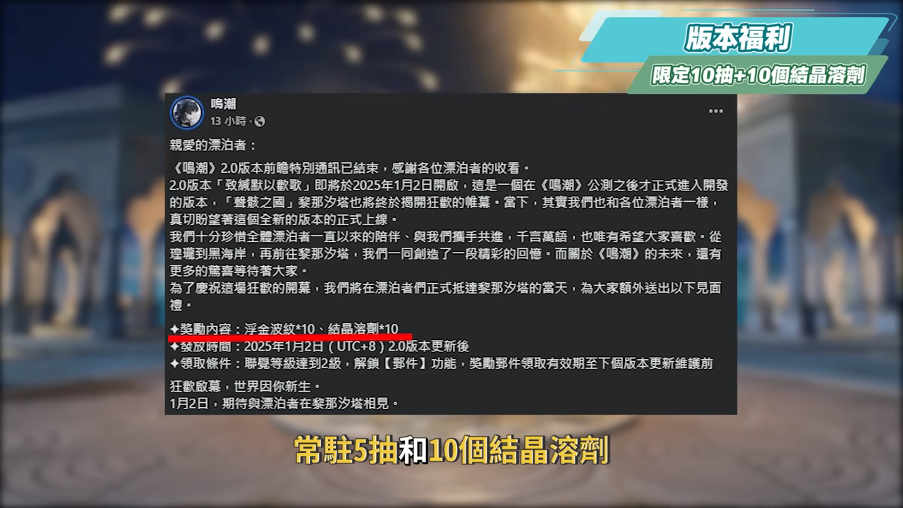 【鳴潮】2.0前瞻資訊懶人包💥▸珂萊塔、洛可可登場！今汐、折枝復刻！免費25抽+大量史詩級優化！翱翔工具飛上天、漂泊者性轉功能！卡池抽取建議&版本福利活動匯總 ▹璐洛洛◃ - 電腦王阿達