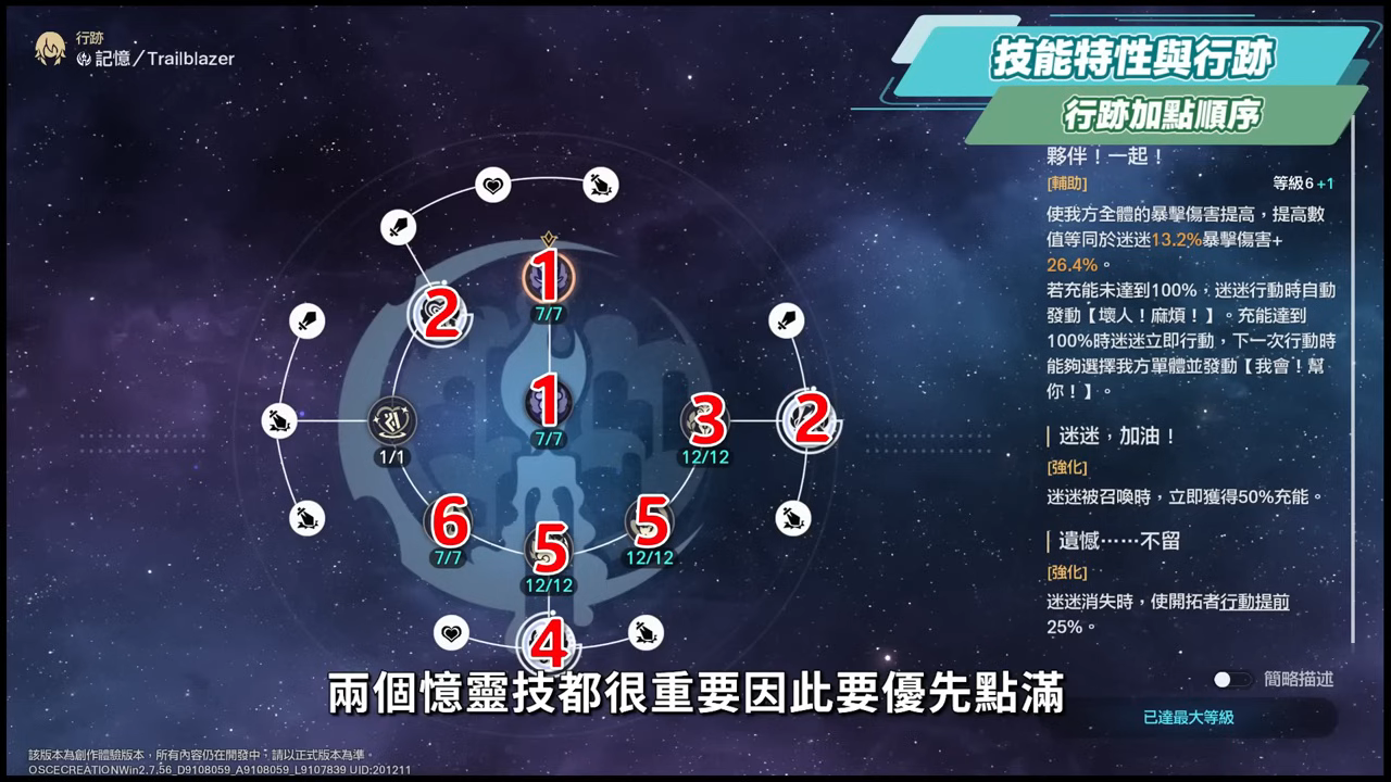 【星穹鐵道】🚀記憶·開拓者 [培養全攻略]▸3.0可以不抽、但你一定要練！最完整記憶主玩法拆解！獨特真傷機制！多體系適用神級輔助！配速與召喚物手法/光錐/遺器/配隊/畢業面板/星魂推薦 ▹璐洛洛◃ - 電腦王阿達