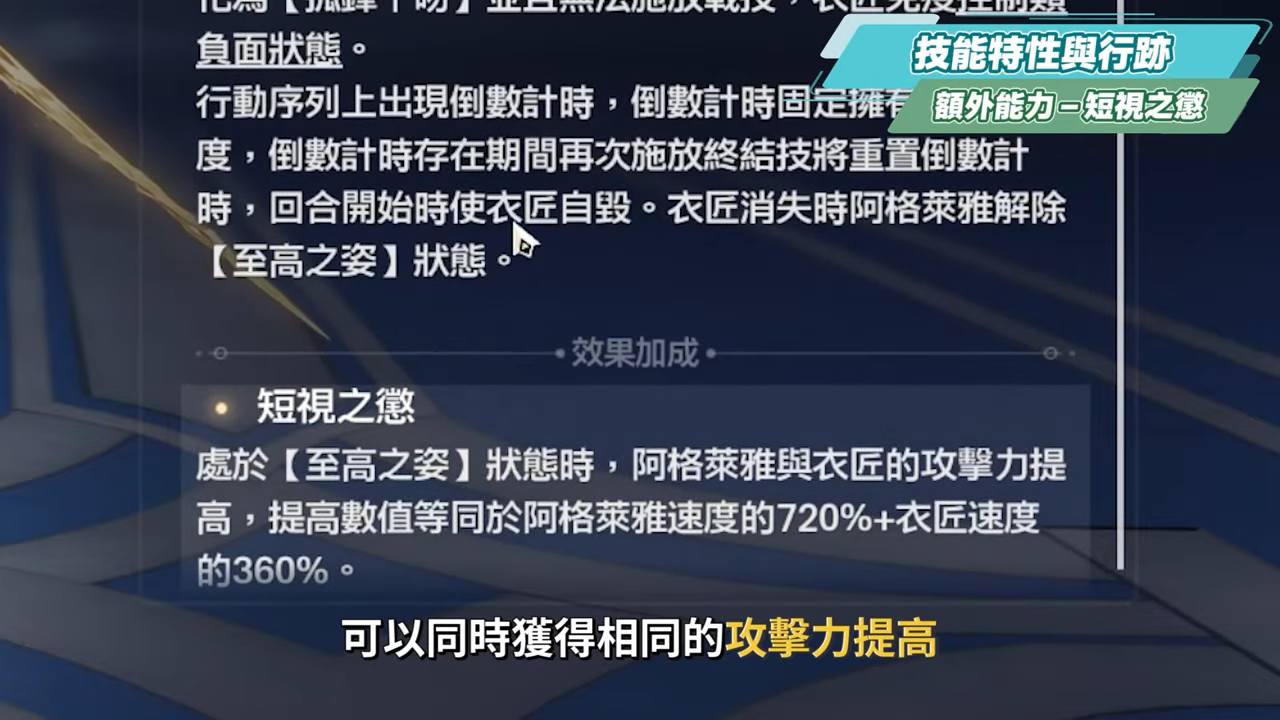 【星穹鐵道】🚀阿格萊雅 [培養全攻略]▸召喚體系首位大C！高速多動×高傷害！沒有星期日怎麼辦？你需要抽嗎？技能機制全面解析/光錐/遺器/配隊/畢業面板/星魂推薦 ▹璐洛洛◃ - 電腦王阿達